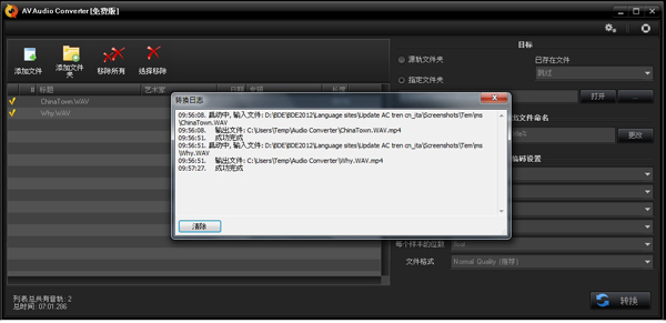 AV Audio Converter - Conversion log Screenshot