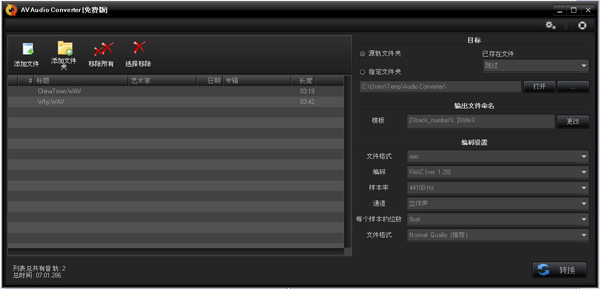 AV Audio Converter - Main panel Screenshot